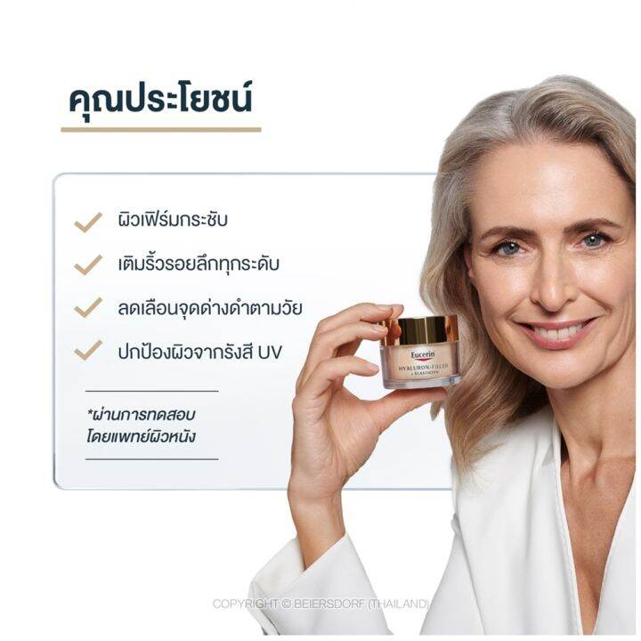 eucerin-hyaluron-filler-elasticity-day-cream-spf30-50-ml-ยูเซอริน-ไฮยาลูรอน-ฟิลเลอร์-อีลาสติซิตี้-เดย์-ครีม-เอสพีเอฟ30-50-มล