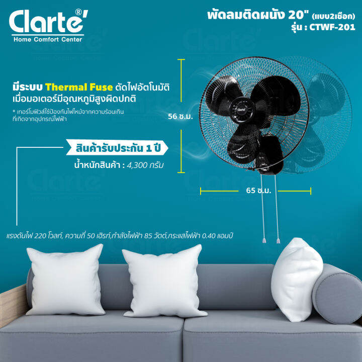 clarte-พัดลมติดผนัง-ขนาด-20-รุ่น-ctwf201-แบบ2เชือก-jay-market