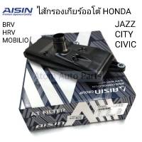 AISIN กรองเกียร์ออโต้ HONDA JAZZ L15 , CITY L15 , CIVIC R18 , TURBO L15 , BRV , HRV , MOBILIO L15 รหัส.STAH-4001