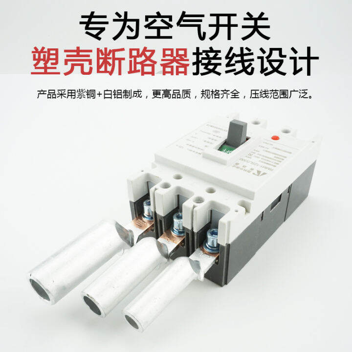 Small head copper aluminum nose copper nose molded case circuit breaker