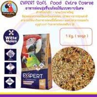 Soft  Food  Extra Coarse อาหารอ่อนชุ่มชื้นพร้อมใช้แบบหยาบพิเศษ สำหรับนกเล็ก - นกแก้วขนาดใหญ่ ( 1Kg )