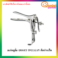 คีมปากเป็ด GRAVE  SPECULUM  ((พร้อมส่ง))