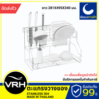 VRH ตะแกรงวางของ HW106-W106Y3 คว่ำจาน ชั้นวางของ ที่วางของ สแตนเลสเกรด 304