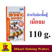 Hikari Sinking Wafers อาหารสำหรับกลุ่มปลาหมู ปลาแพะ และ กลุ่มปลาแคทฟิช 110g.