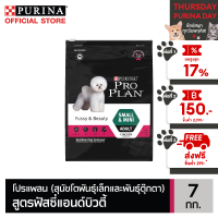 PRO PLAN® ADULT Dog Fussy &amp; Beauty อาหารสุนัขโตพันธุ์เล็กและพันธุ์ตุ๊กตา สูตรฟัสซี่แอนด์บิวตี้ 7 กก.