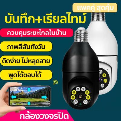 กล้องวงจรปิด แพคคู่2ตัวสุดคุ้ม 5ล้านพิกเซล ภาพคมชัด IP Camera WIFI ไร้สาย แอฟV380Pro ดูผ่านโทรศัพท์ มุมมอง360° ตรวจจับการเคลื่อนไหว