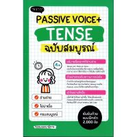 ส่งฟรี หนังสือ  หนังสือ  Passive Voice + Tense ฉบับสมบูรณ์  เก็บเงินปลายทาง Free shipping