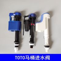 TOTO Toilet water tank accessories CW886 854 988 765 719 886 toilet inlet valve upper water device