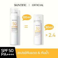 【120ml】SKINTIFIC ออลเดย์ไลท์ ซันสกรีน มิสท์ SPF50+ PA++++ 120ml sunscreen spray UV UVA UVB