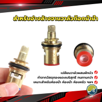 Makayo สำหรับอ่างล้างจานวาล์วก๊อกน้ำน้ำ ก๊อกน้ำทดแทนตลับวาล์ว  Faucet Core Valve