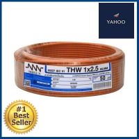 สายไฟ NNN รุ่น IEC 01 THW ขนาด 1 x 2.5 ตร.มม. ยาว 50 เมตร สีน้ำตาล **ราคาดีที่สุด**