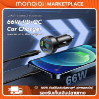 MonQiQi ที่ชาร์จแบตในรถ 66W ที่ชาร์จมือถือ QC3.0 + PD 4รถหัวชาร์จในรถ 12V 24V ที่ชาร์จแบตในรถ4 In 1ชาร์จเร็วอัจฉริยะ หัวชาร์จในรถ โทรศัพท์ แล็ปท็อป เครื่องบันทึกการขับขี่ Car Charger กรุงเทพฯ สต็อกพร้อม