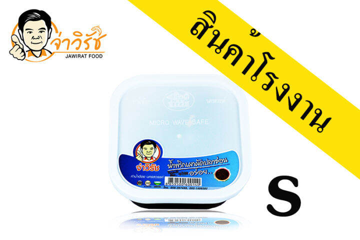 น้ำพริกเผาผัดปลาช่อน จ่าวิรัช S (120 กรัม)