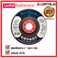 ใบเจียร์ เหล็ก 4 นิ้ว NKK แบบ หนา 6 มิล แพ็ค 25 ใบ