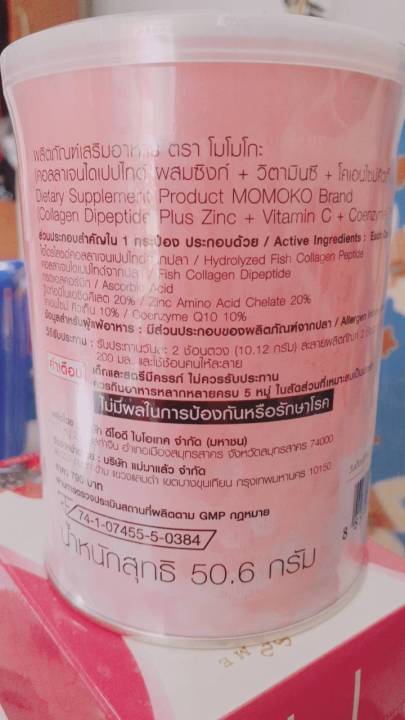 โมโมโกะ-คอลลาเจน-momoko-collagen-จากปลาน้ำจืด-นำเข้าจากญี่ปุ่น-บริสุทธิ์-100