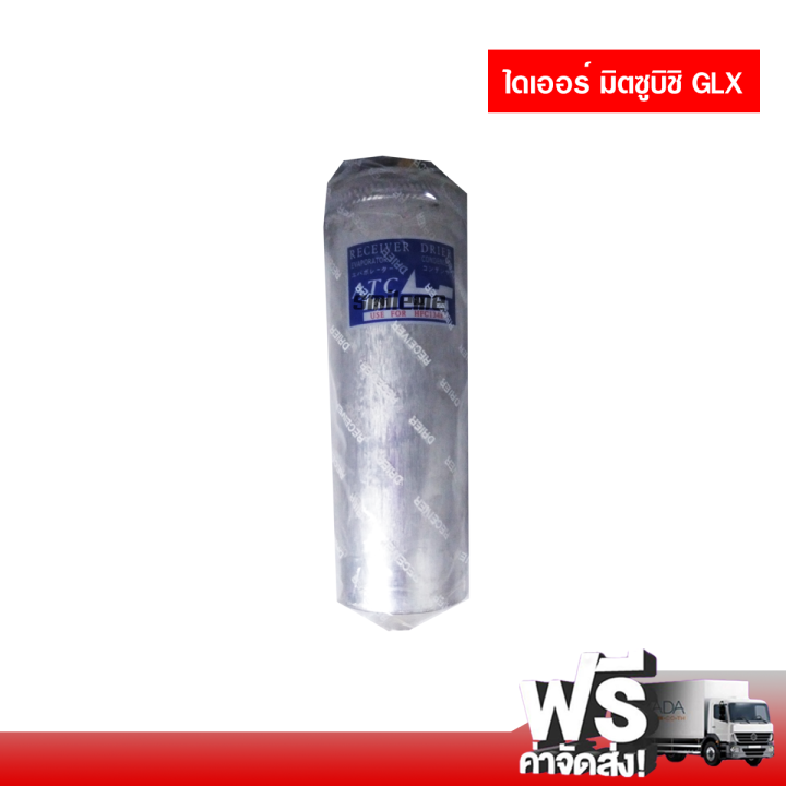 ไดเออร์-มิตซูบิชิ-glx-ไดเออร์แอร์รถยนต์-ส่งไว-ส่งฟรี-mitsubishi-glx