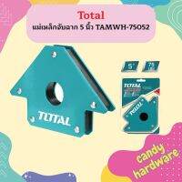 แม่เหล็กจับฉาก 5 นิ้ว  Total TAMWH-75052  ถูกที่สุด