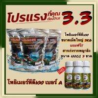 โปรแรง 3 แถม 3 ซื้อโพลิเมอร์พีดี100พลัสเม็ดใหญ่ 3 กิโลกรัม แถมฟรีสารเร่งรากพญาลิง ขนาด 100ซีซี 3ขวด