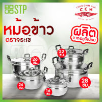 หม้อข้าว หม้อข้าวจระเข้ หม้อตราจระเข้ หม้ออลูมิเนียม ทนความร้อน 16-28 ซม.