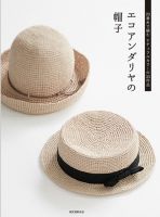 หนังสือญี่ปุ่น ถักโครเชต์หมวกกว่า 37 แบบ โดยใช้ไหมราเฟีย