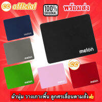 ✅ Mouse Pad MELON MP-024 แผ่นรองเม้าส์ เนื้อผ้านุ่ม ลูกศรเลื่อนตามสั่ง ขนาด 21.5x17.5 cm มีหลายสี ที่รองเมาส์ #CC 024