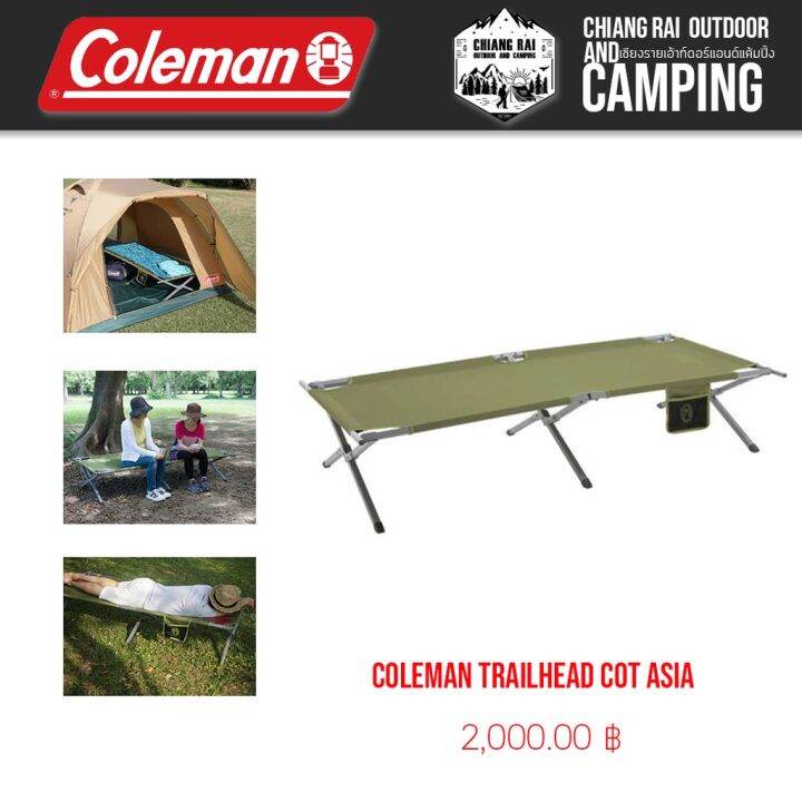 เตียงพับ COLEMAN TRAILHEAD COT ASIA Lazada.co.th