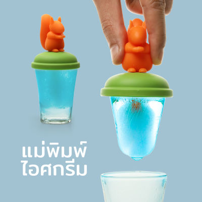 Squirrel Ice Pop Mold -ที่ทำไอศกรีมชอต รุ่นกระรอก