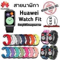 ♟สาย huawei watch fit สาย silicone strap For huawei fit watch สายนาฬิก watch fit อุปกรณ์เสริมสมาร์ทวอทช์ huawei fit strap☬