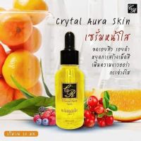 ?เซรั่มหน้าใส เซรั่มลดฝ้า #คริสตัลออร่าสกิน Crytal Aura Skin ขนาด15 กรัม