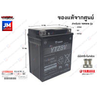 แบตเตอรี่แห้ง 7.4แอมป์ 12 โวลด์ (12V 7.4AH) YUASA แท้ศูนย์ YAMAHA XMAX, R3, MT03 BX9H21000000