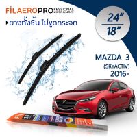 ใบปัดน้ำฝน Mazda 3 SkyAtctiv (ปี 2016-ปัจจุบัน) ใบปัดน้ำฝนรถยนต์ FIL AERO เเพ็คคู่ สำหรับรถ Mazda 3 SkyAtctiv ขนาด 24 นิ้ว + 18 นิ้ว