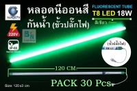 IWACHI (มีทั้งหมด 21 สี) หลอดไฟงานวัด หลอดสี ไฟประดับ ไฟกันน้ำ ไฟLED ไฟงานวัด เครื่องไฟ หลอดไฟLED (แพ็ค 30 หลอด) หลอดนีออนสีขั้วกันน้ำ LED T8 18W พร้อมปลั๊กเสียบ