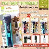 PON ปัตตาเลี่ยนตัดขนสุนัข สุดยอดสินค้า Pet Hair Trimmers ปัตตาเลี่ยนตัดขนสุนัข สำหรับสุนัขพันธุ์เล็ก พร้อมอุปกรณ์ครบเซต ขนาด 3.6x14.5 cm (แบบตัวเล ตัดขนหมา บัตตาเลี่ยนตัดขน แบตตาเลี่ยน