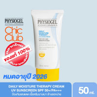 PHYSIOGEL DMT UV SUNSCREEN 50ML หมดอายุปี 2026 ฟิสิโอเจล เดลี่ มอยซ์เจอร์ เธอราปี ยูวี ซันสกรีน เอสพีเอฟ 50ml