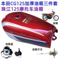 ☒ เหมาะสำหรับเสื้อผ้าผู้ชาย CG125 หนา Zhujiang ZJ125 ความสุขฝาถังน้ำมันเชื้อเพลิงรถจักรยานยนต์สวิทช์ชุดสามชิ้นจัดส่งฟรี