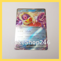 การ์ดโปเกมอน Pokemon ของแท้ การ์ด พื้นฐาน รูจูลา EX ฟอยล์ Foil 124/165 RR ชุด โปเกมอน 151 ของสะสม ของเล่น