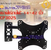 buybuytech CP302 Tiltable ที่วางทีวีวงเล็บ Ligation BOARD 18 กก.ปรับแขวนทีวีติดผนัง Bracket FLAT PANEL พร้อม Gradienter สำหรับ 14- 42 นิ้วไฟ LED