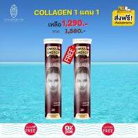 ส่งฟรี (Flash Sale 1แถม1) Swiss Energy Collagen วิตามินเม็ดฟู่คอลลาเจนเพียว ผิวกระจ่างใส เนียนนุ่ม อ่อนกว่าวัย  รูขุมขนเล็กลง ชุ่มชื้น