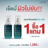 Hone Serum โฮนเซรั่ม หนุ่มกรรชัย [ 1 แถม 1 ] ** สินค้าพร้อมส่ง **