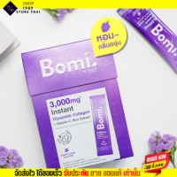 Bomi Instant Di Collagen Plus (8ซองx3g) โบมิ พรีเมียม คอลลาเจนกรอกปาก อร่อย สะดวก เพื่อผิวนุ่มลื่น ข้อเข่าแข็งแรง คอลลาเจน พีพี