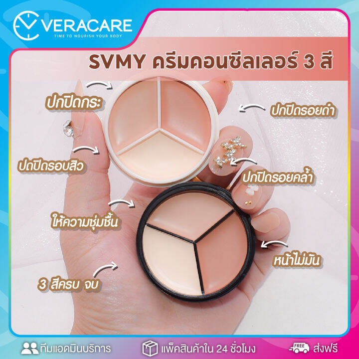 vc-คอนซีลเลอร์-svmy-คอนซีลเลอร์เฉดดิ้ง-เนื้อครีม-พาเลท-3-เฉดสี-ปกปิดดีเยี่ยม-กันน้ำกันเหงื่อ-รองพื้น-ใต้ตา-รองพื้นใต้ตา-ครีมรองพื้น