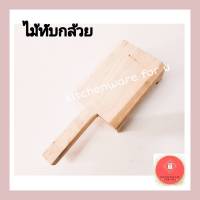 ไม้ทับกล้วย ที่ทับกล้วย ตราศรคู่