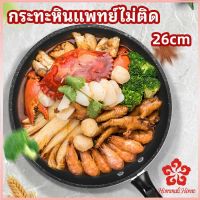 กระทะ กระทะเคลือบหินอ่อน กระทะไข่เจียว ช่วยประหยัดแก๊ส medical stone non stick pan