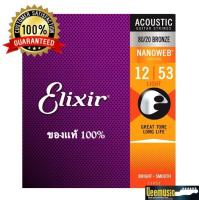 Elixir สายกีตาร์โปร่ง Nanowep LIGHT /.012-.053