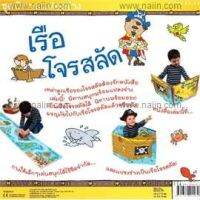 เรือโจรสลัด (นิทานแปลงร่าง)