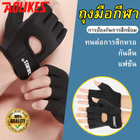 AOLIKES สินค้าพร้อมส่ง ถุงมือฟิตเนส ถุงมือออกกำลังกาย ถุงมือยกน้ำหนัก (เป็นคู่)