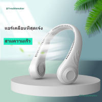 พัดลม ชาร์จ usb พัดลมคล้องคอ พัดลมคล้องคอ ไร้ใบพัด แบบพกพา ตั้งโต๊ะ สำหรับในบ้านและนอกบ้าน