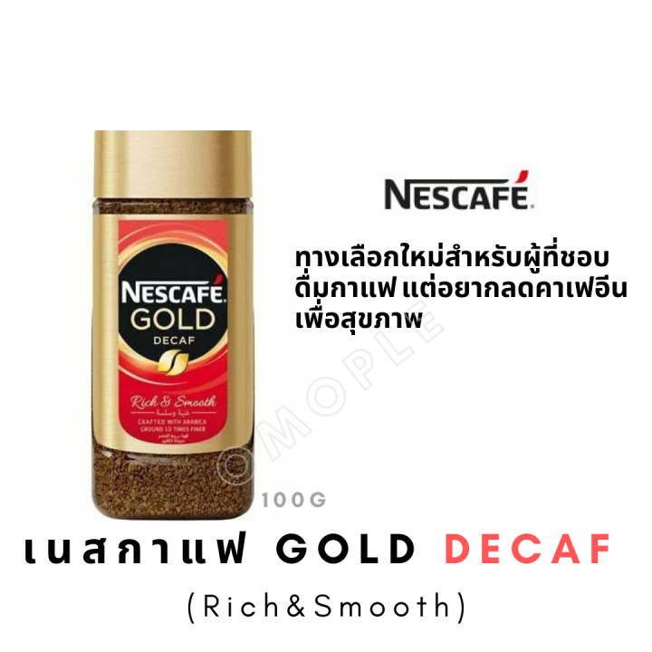 nescafe-gold-decaf-เนสกาแฟ-ดีแคฟ-rich-amp-smooth-กาแฟ-ลดคาเฟอีน