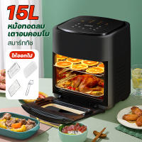 หม้อทอดไร้น้ำมัน หม้อทอดไร้มัน2023 air fryer หม้อทอดไรน้ำมัน หม้อทอดไร้มัน ความจุสูง หม้อทอดไร้มันsmart non-sticky หม้อทอดไร้น้ำมัน15ลิตร air flyer หม้อทอดไร้มัน2022 ควบคุมการสัมผัส กะทะทอดไร้มัน【ของแท้ รับประกัน 1 ปี】