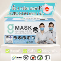 (3กล่องแถมแมส1ชิ้น)​ หน้ากากอนามัย G Lucky Mask แมสสีฟ้า กันฝุ่น PM2.5 แมสทางการแพทย์ แมส หายใจสะดวก ไม่ก่อให้เกิดสิว